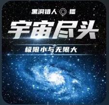 宇宙尽头小饭馆